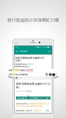 帮推客苹果官方版APP截图2