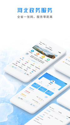 河北政务服务苹果官方版APP