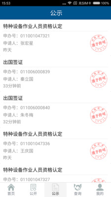 济南政务服务苹果官方版APP截图3