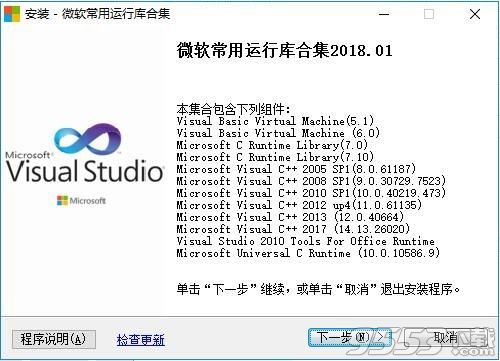 微软常用运行库合集 v2018.01.15(32&64位)最新版