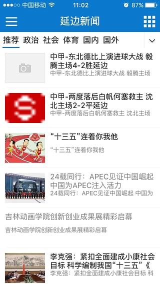 延边新闻app安卓最新版截图4