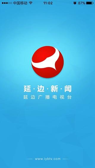 延边新闻app安卓最新版截图2