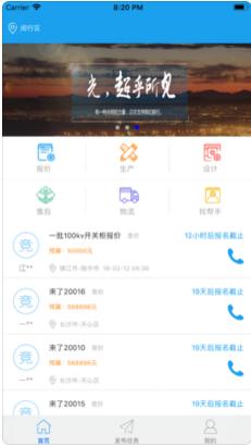 爱电气众包APP安卓版截图1