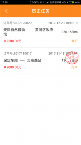 顺通达司机版下载-顺通达app手机安卓版下载v1.1.6图3