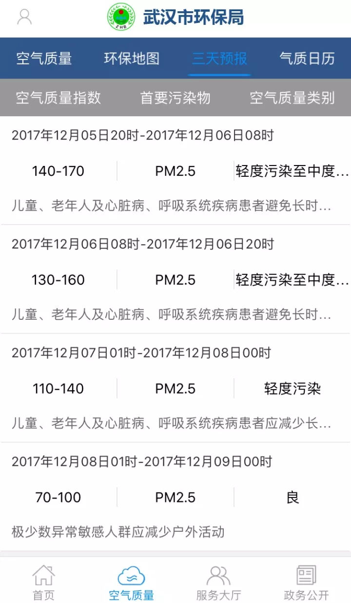 武汉市环保局客户端下载-武汉环保APP下载v0.3.6图2