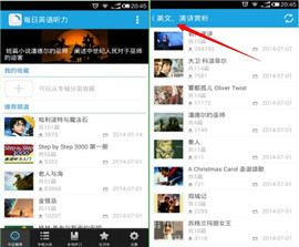 每日英语听力app手机版