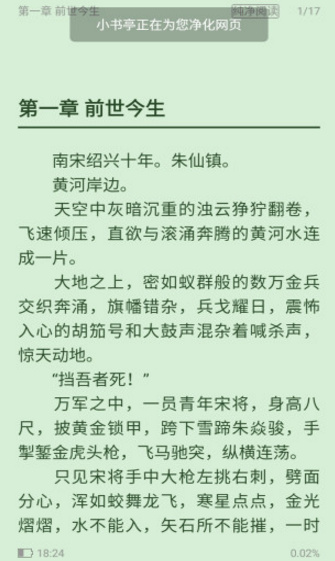 小书亭苹果版app截图3