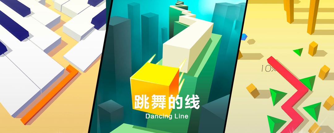 跳舞的线Dancing Line全线条解锁版