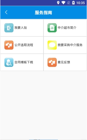 惠州中介超市app安卓版