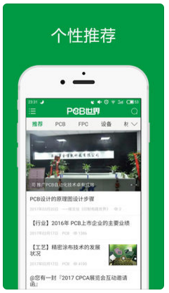 PCB世界行业头条新闻资讯app苹果版