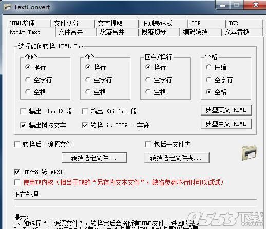 TextConverter(万能文本转换器)