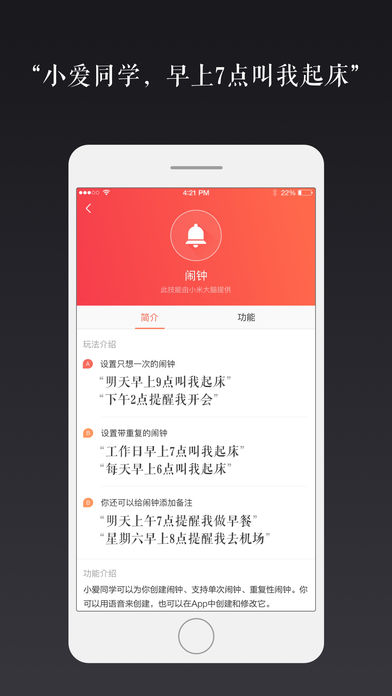 小米AI音箱app官方最新版截图2