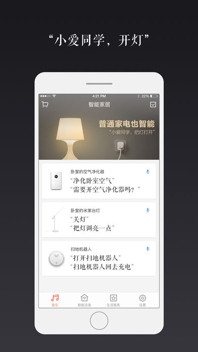 小米AI安卓手机客户端下载-小米AI音箱app官方最新版下载v1.3.2图3