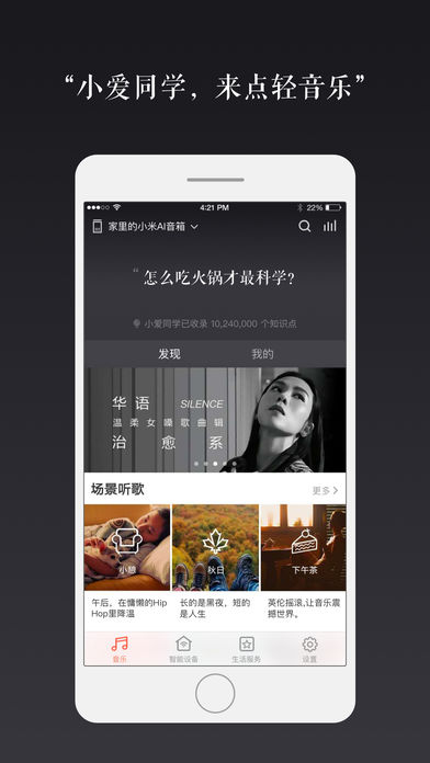 小米AI安卓手机客户端下载-小米AI音箱app官方最新版下载v1.3.2图4