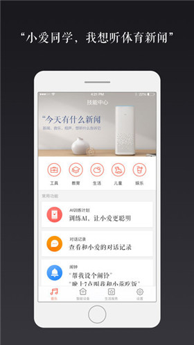 小米AI音箱app官方最新版