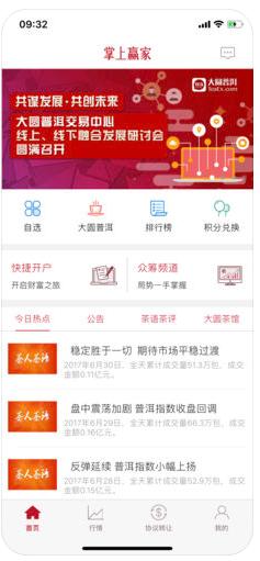 掌上赢家投资理财平台下载-掌上赢家APPiPhone版下载v4.0.5图1