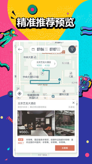 艺龙旅行青春版app截图2