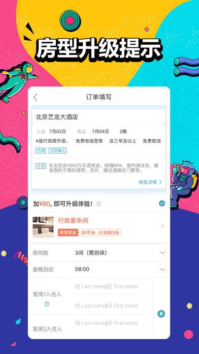 艺龙旅行青春版app截图3