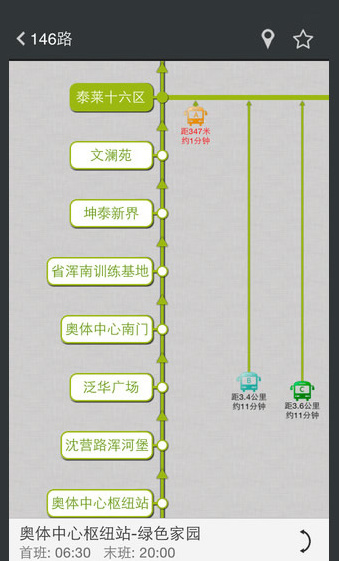 车等我沈阳公交通最新版下载-车等我app安卓版下载v3.3.3图2