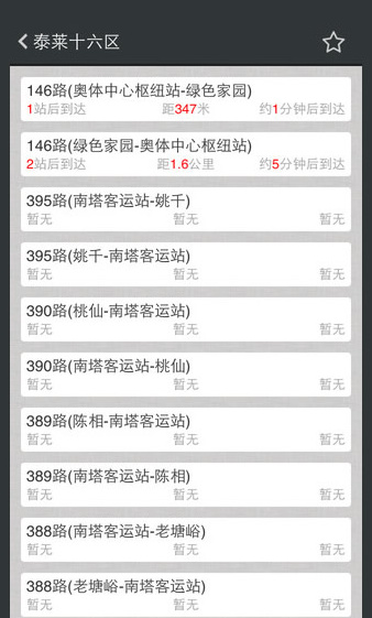 车等我沈阳公交通最新版下载-车等我app安卓版下载v3.3.3图4