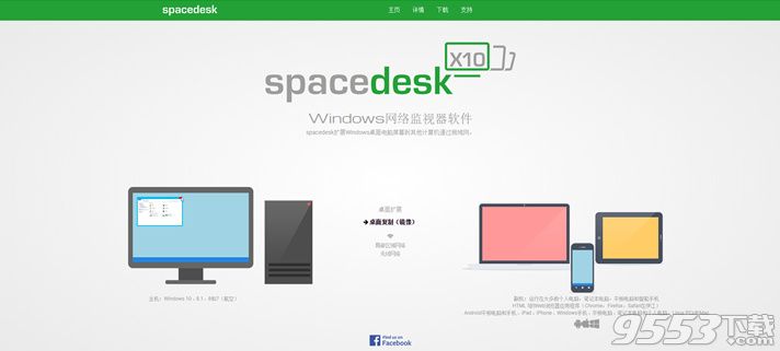 Spacedesk(分屏软件)