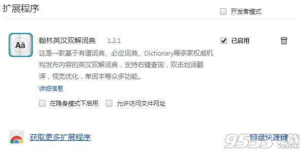翰林英汉双解词典 v1.2.1官方版