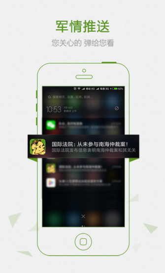 迷彩虎军事app苹果版