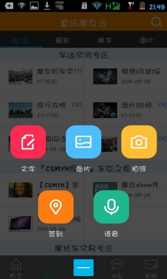 重庆摩友会app安卓版截图2