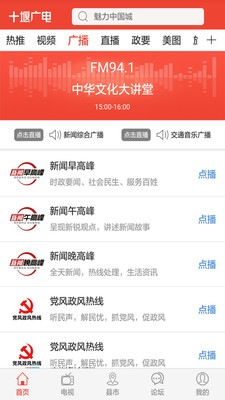 十堰广电ios版手机客户端下载-十堰广电app苹果官方版下载v2.1.1图2
