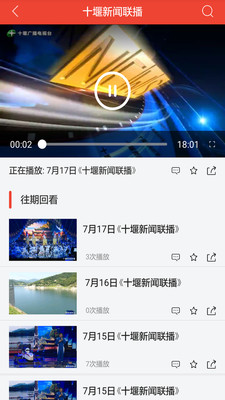 十堰广电ios版手机客户端下载-十堰广电app苹果官方版下载v2.1.1图3