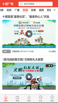 十堰广电ios版手机客户端下载-十堰广电app苹果官方版下载v2.1.1图5
