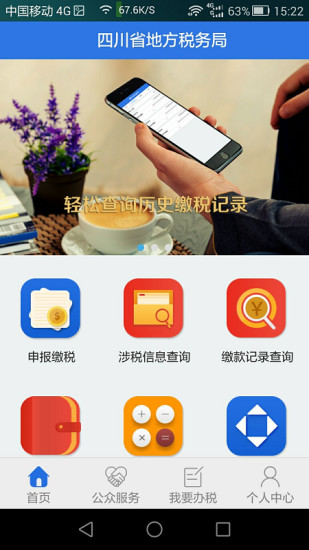 天府e税官方安卓版截图1