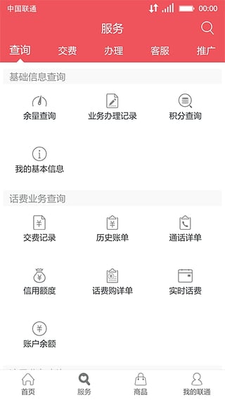 中国联通营业厅5.7.0正式版截图2