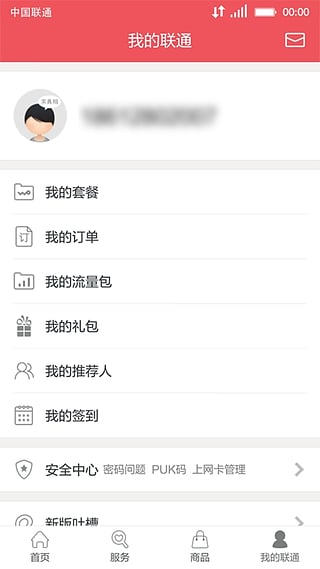 中国联通营业厅5.7.0正式版截图3