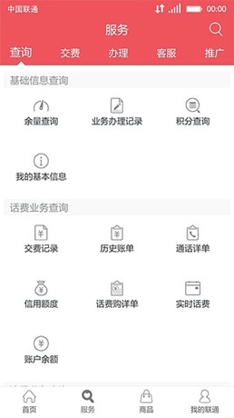 中国联通营业厅5.7.0正式版