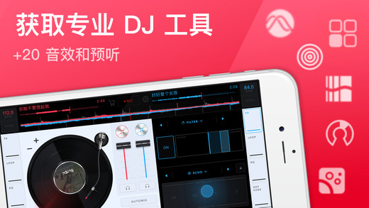 edjing混音ios官方版下载-edjing mix苹果中文版下载v6.6.13图3