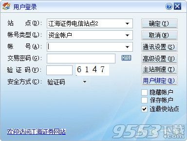 江海证券同花顺独立下单官方版 v5.18.62最新版