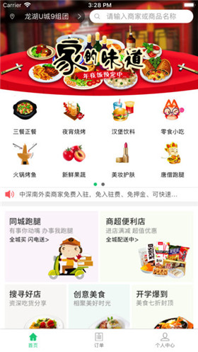 中深南外卖app官方最新版截图1