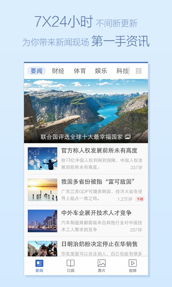 腾讯新闻5.5.5iPhone版截图2