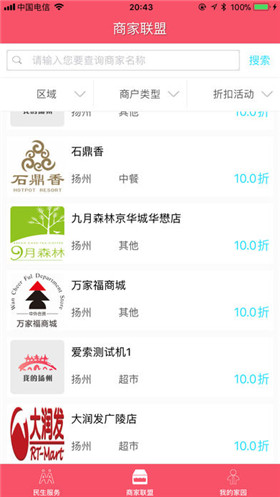 我的扬州ios版手机客户端下载-我的扬州app苹果官方版下载v2.0.0图3