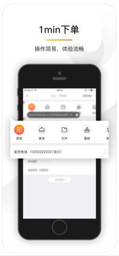 UU跑腿ios官网最新版下载-UU跑腿苹果手机客户端下载v1.5.5图3