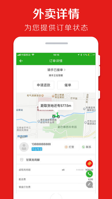 德宏通外卖app安卓最新版截图1