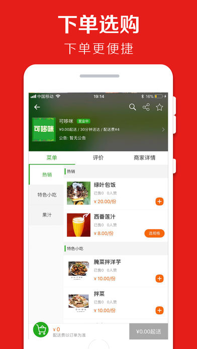 德宏通外卖app安卓最新版截图3