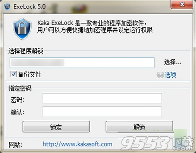 exelock中文版 v8.0破解版
