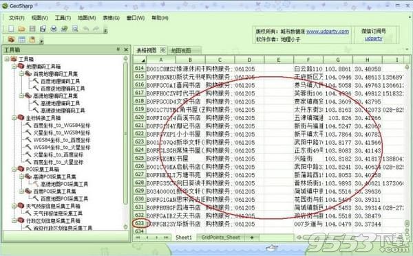 GeoSharp(地图数据采集工具)