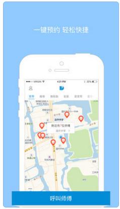 嘀嘀服务ios手机版下载-嘀嘀服务APP苹果版下载v1.2.0图2