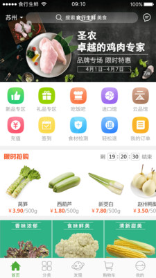 食行生鲜安卓版官网截图1