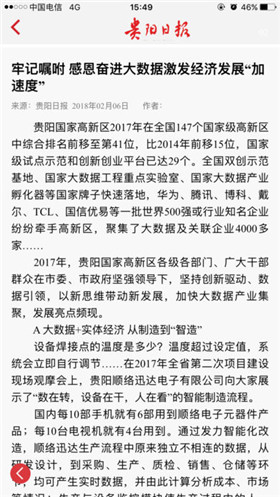贵阳日报app苹果官方版截图5