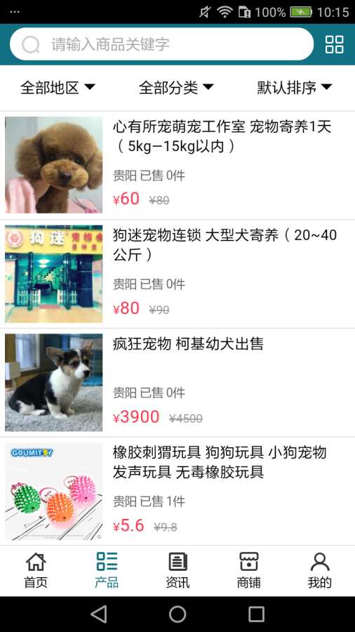 贵阳宠物网手机官方版下载-贵阳宠物网app安卓最新版下载v5.0.0图4