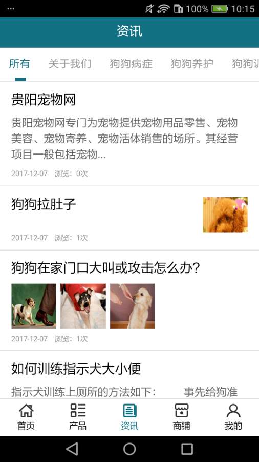 贵阳宠物网app安卓最新版截图3